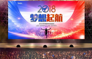 絢麗夢想起航 2018狗年企業年會舞臺背景設計創意解析